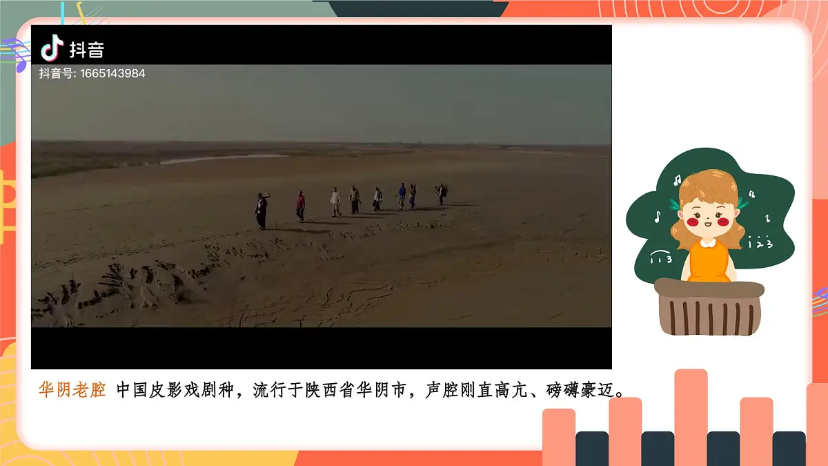 人教版小学音乐三年级上册第四单元《秦川乐风》教学课件第7页