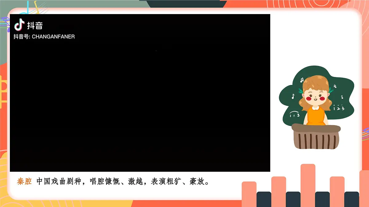 人教版小学音乐三年级上册第四单元《秦川乐风》教学课件第8页