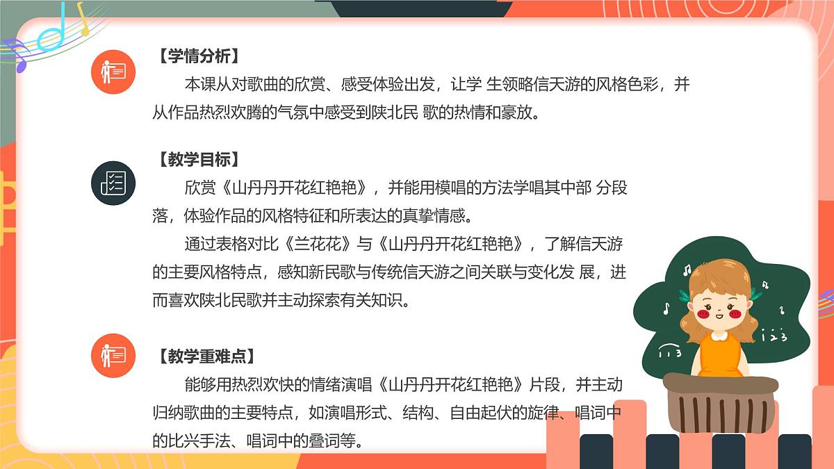 人教版小学音乐三年级上册第四单元《山丹丹花开红艳艳》教学课件第3页