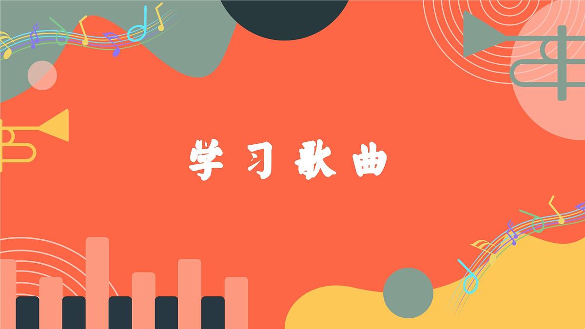 人教版小学音乐三年级上册第四单元《延安的故事》教学课件第7页