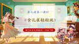 【新教材核心素养】湘艺版音乐一年级下册第7课第1课时《金孔雀轻轻跳》课件+教学设计+素材