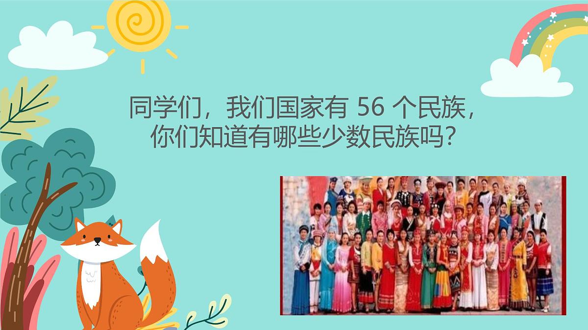 人音版二年级上册音乐第四节《快乐的罗梭》课件第6页