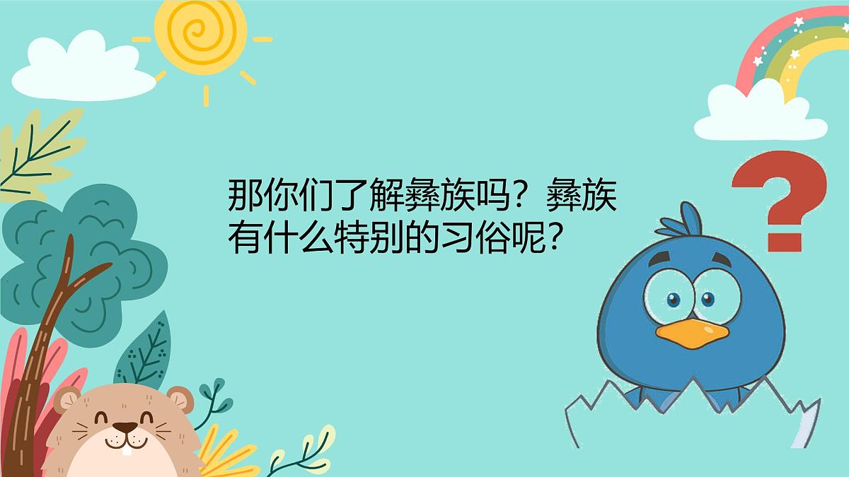 人音版二年级上册音乐第四节《快乐的罗梭》课件第7页