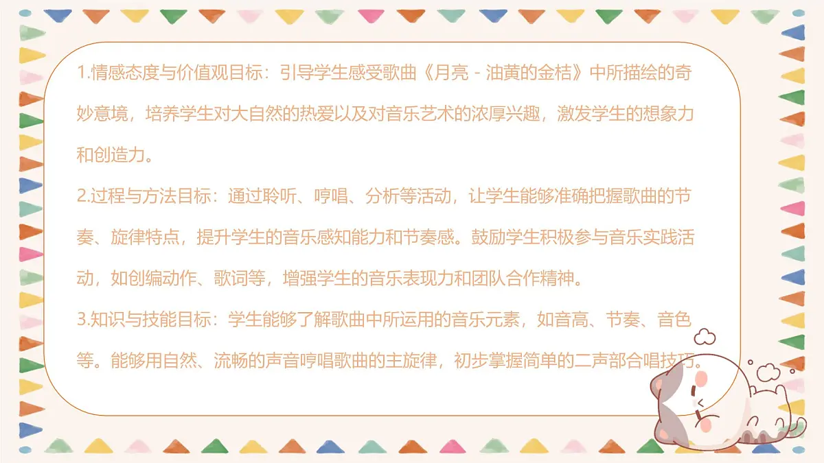 人音版二年级上册音乐第五节《月亮-油黄的金桔》课件第4页