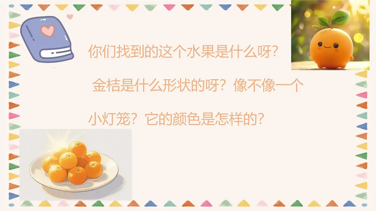 人音版二年级上册音乐第五节《月亮-油黄的金桔》课件第7页