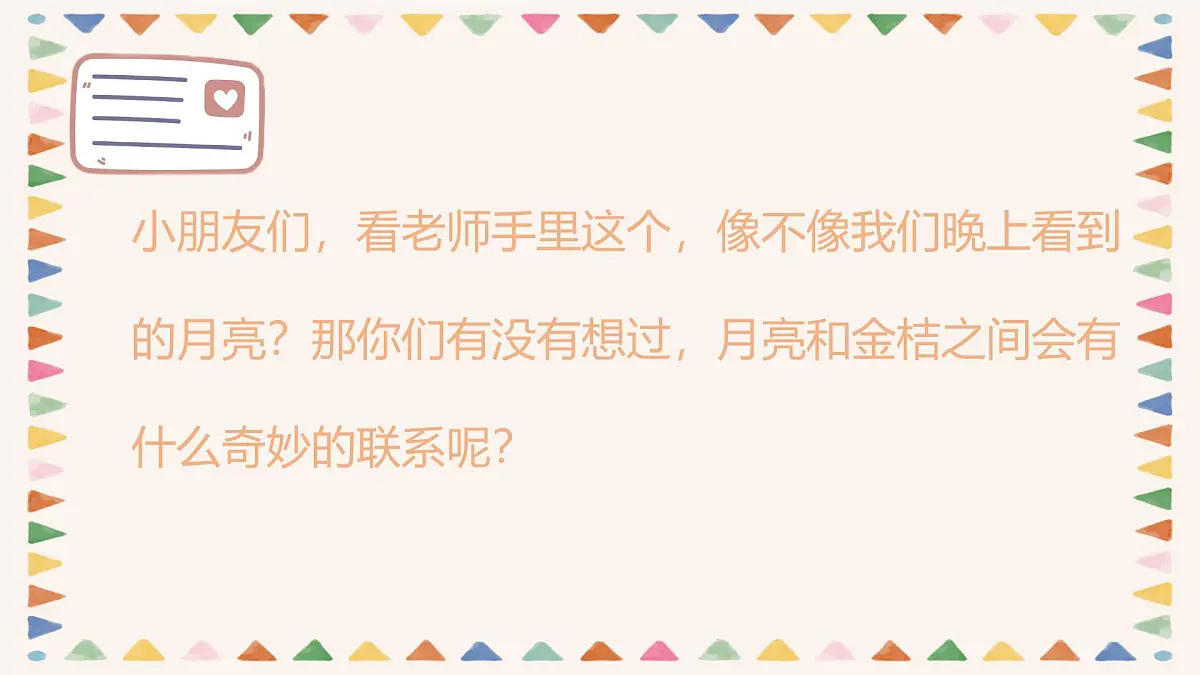 人音版二年级上册音乐第五节《月亮-油黄的金桔》课件第8页
