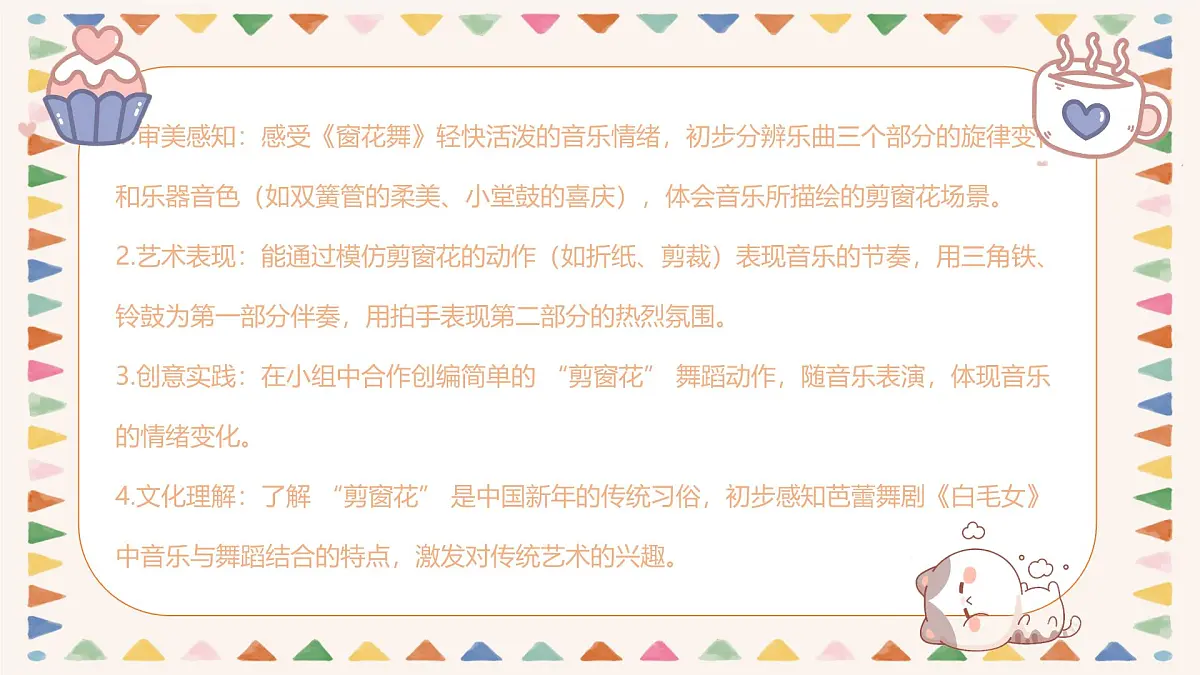 人音版二年级上册音乐第四节《《窗花舞》课件第4页