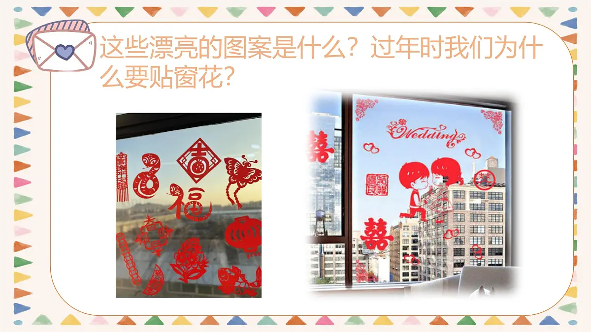 人音版二年级上册音乐第四节《《窗花舞》课件第6页