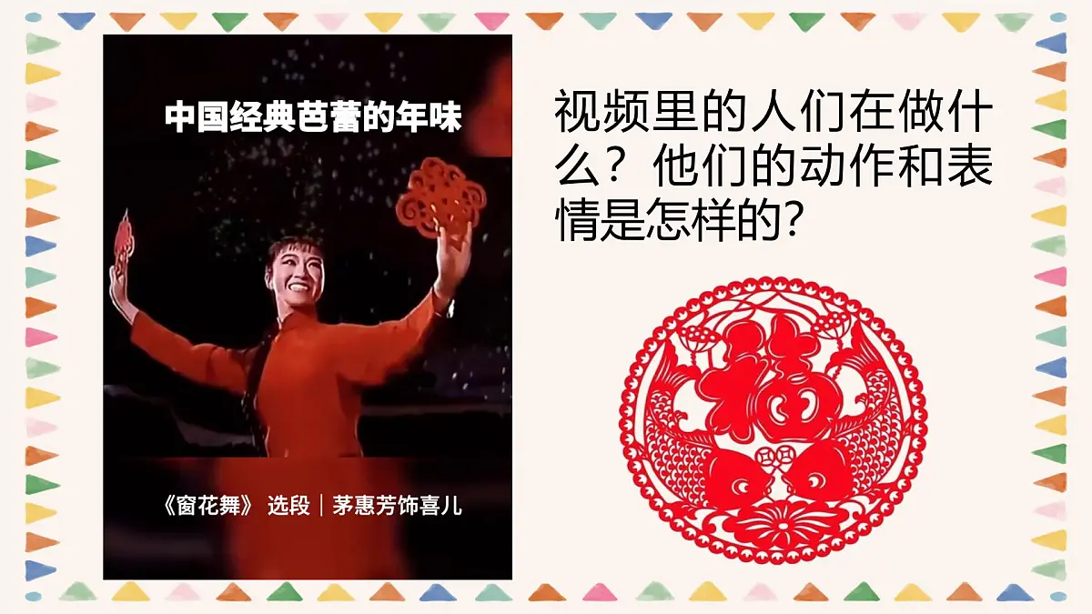 人音版二年级上册音乐第四节《《窗花舞》课件第7页