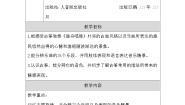小学音乐人音版五年级上册第1课 朝夕渔舟唱晚教案