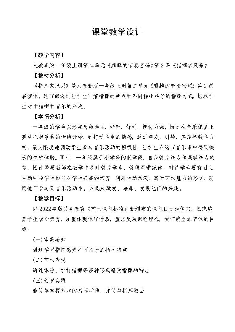 【新教材新课标】教学设计第1页