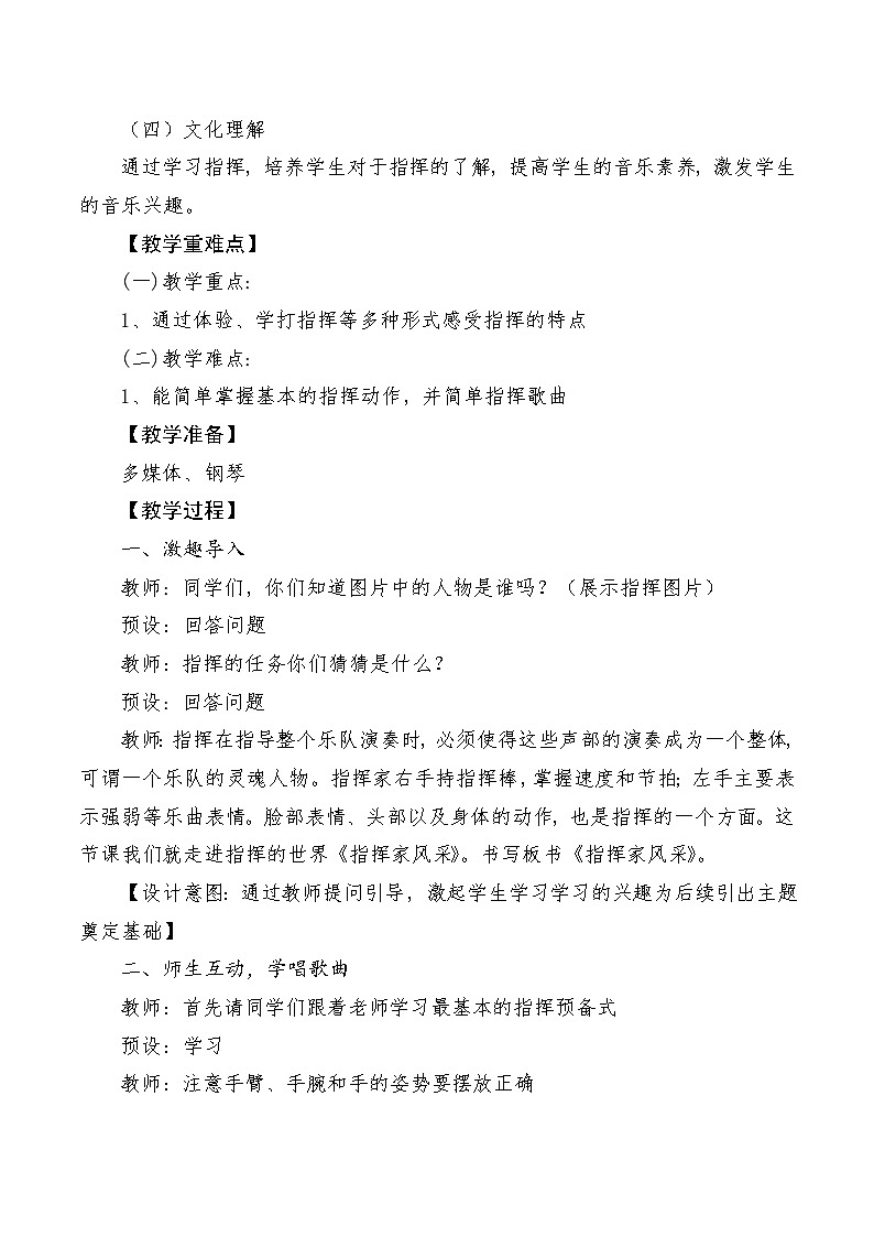 【新教材新课标】教学设计第2页