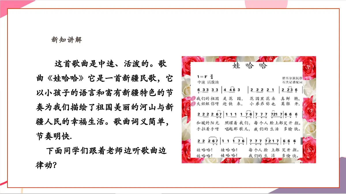 【新教材新课标】人教版音乐一年级上册-《娃哈哈》课件第8页