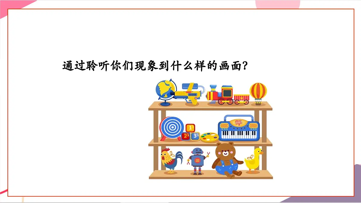 【新教材新课标】人教版音乐一年级上册-《玩具兵进行曲》课件第7页