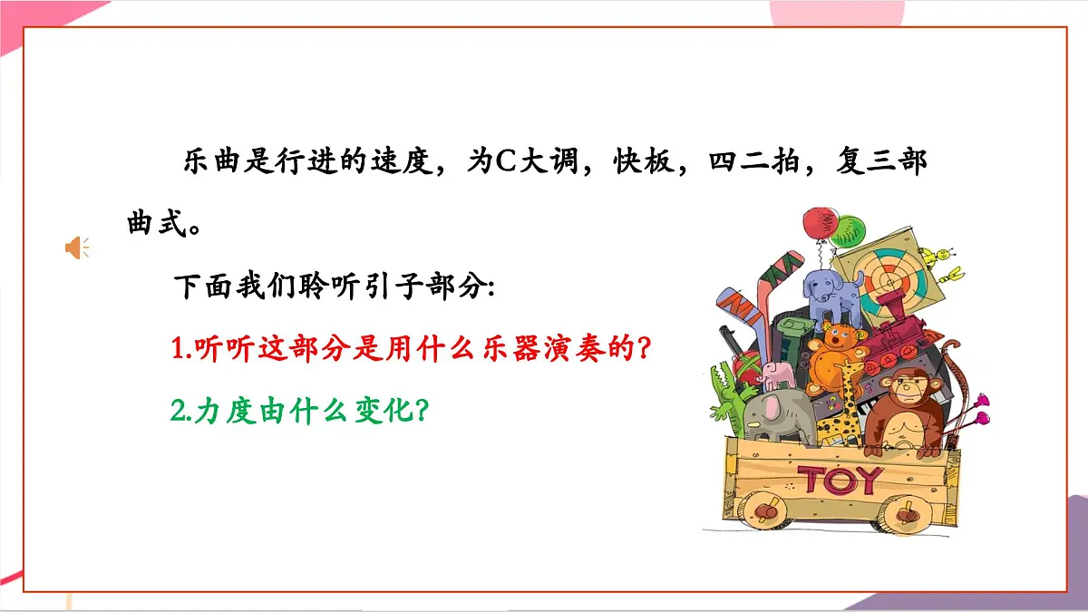 【新教材新课标】人教版音乐一年级上册-《玩具兵进行曲》课件第8页