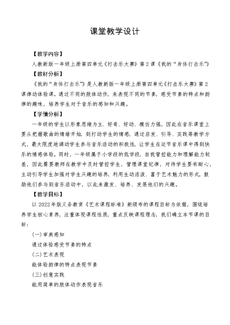 【新教材新课标】教学设计第1页