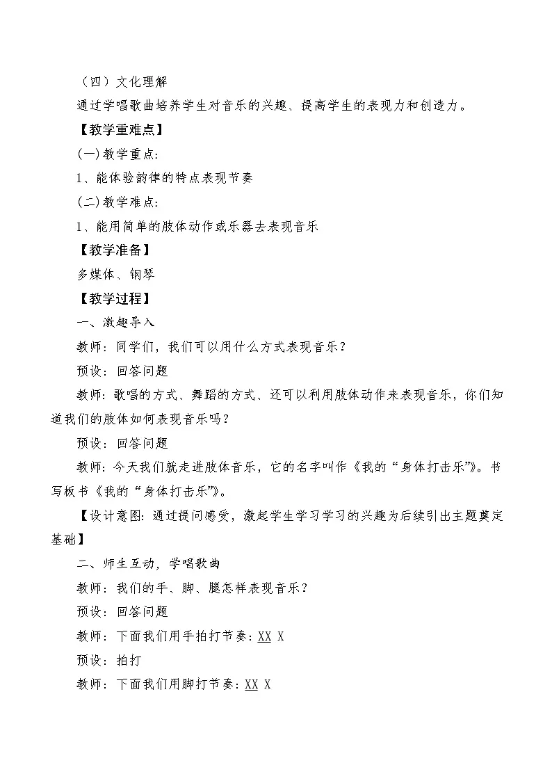 【新教材新课标】教学设计第2页