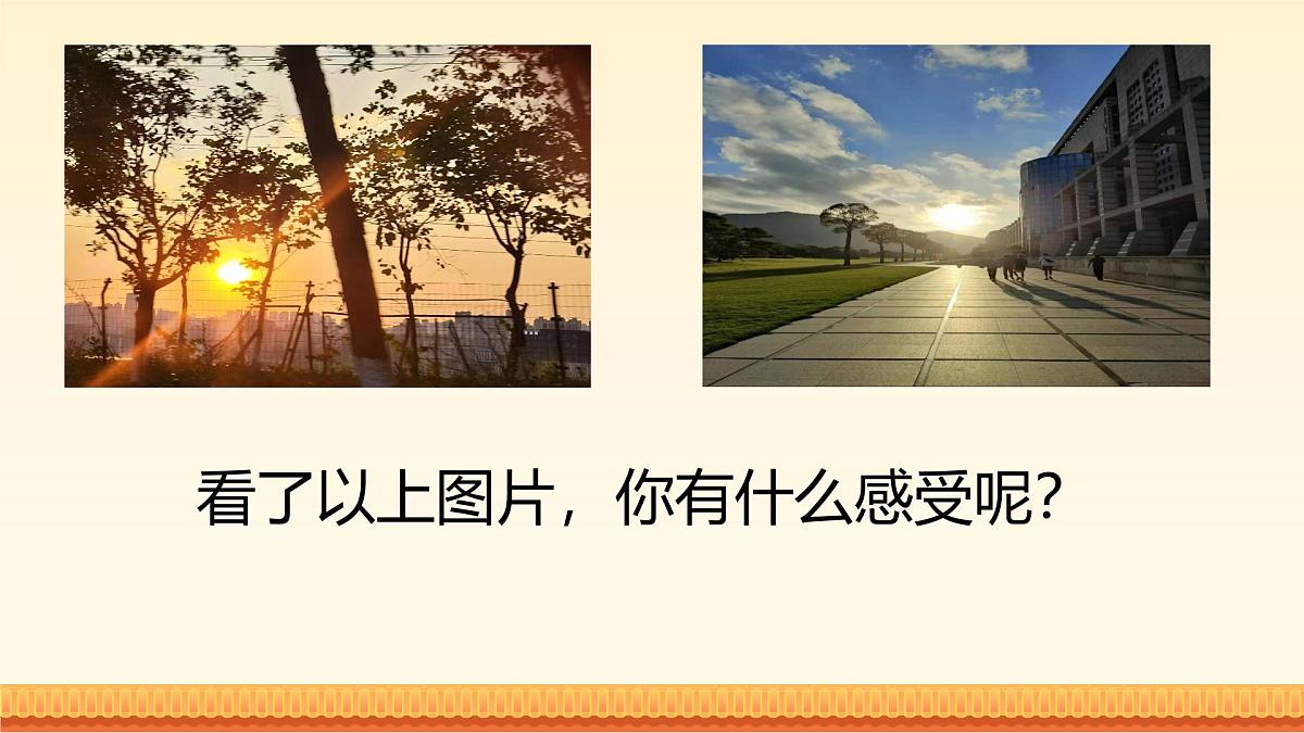 人音版(2024)三年级上册第一单元《在阳光下》课件第4页