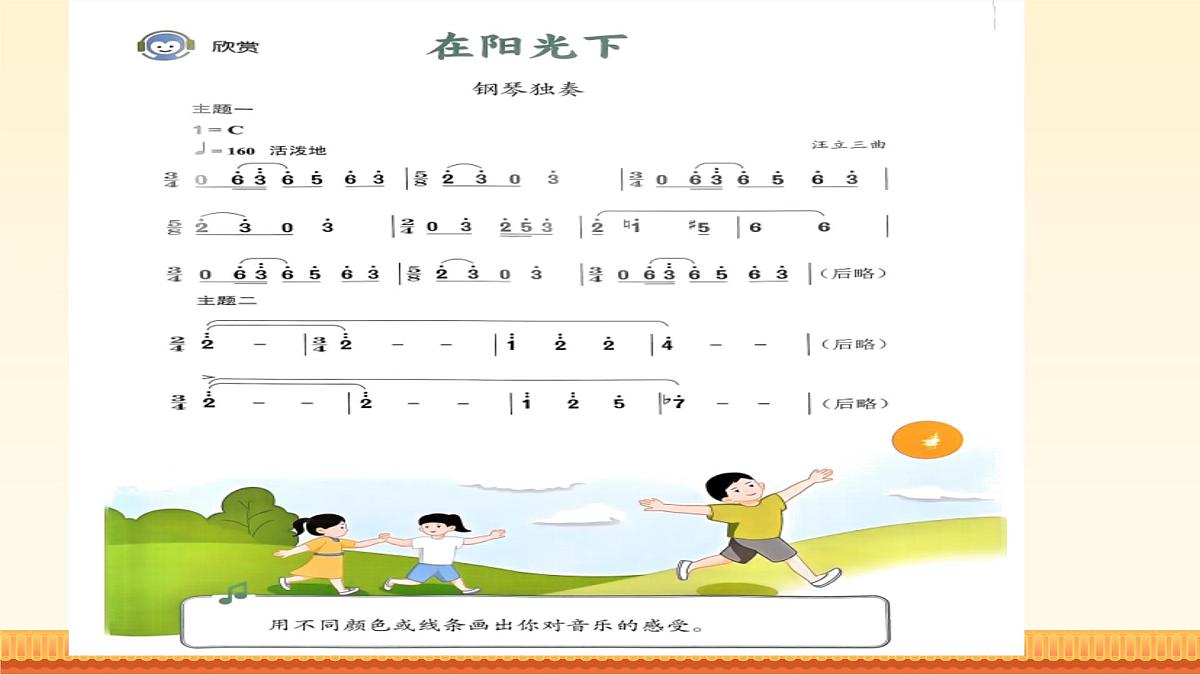 人音版(2024)三年级上册第一单元《在阳光下》课件第5页