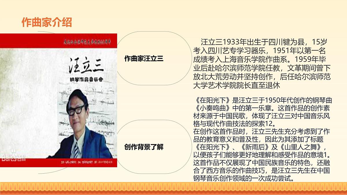 人音版(2024)三年级上册第一单元《在阳光下》课件第6页