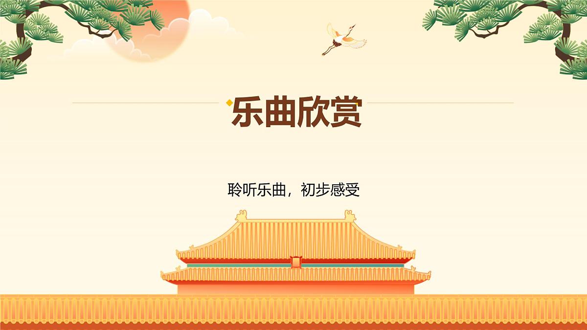 人音版(2024)三年级上册第一单元《在阳光下》课件第7页