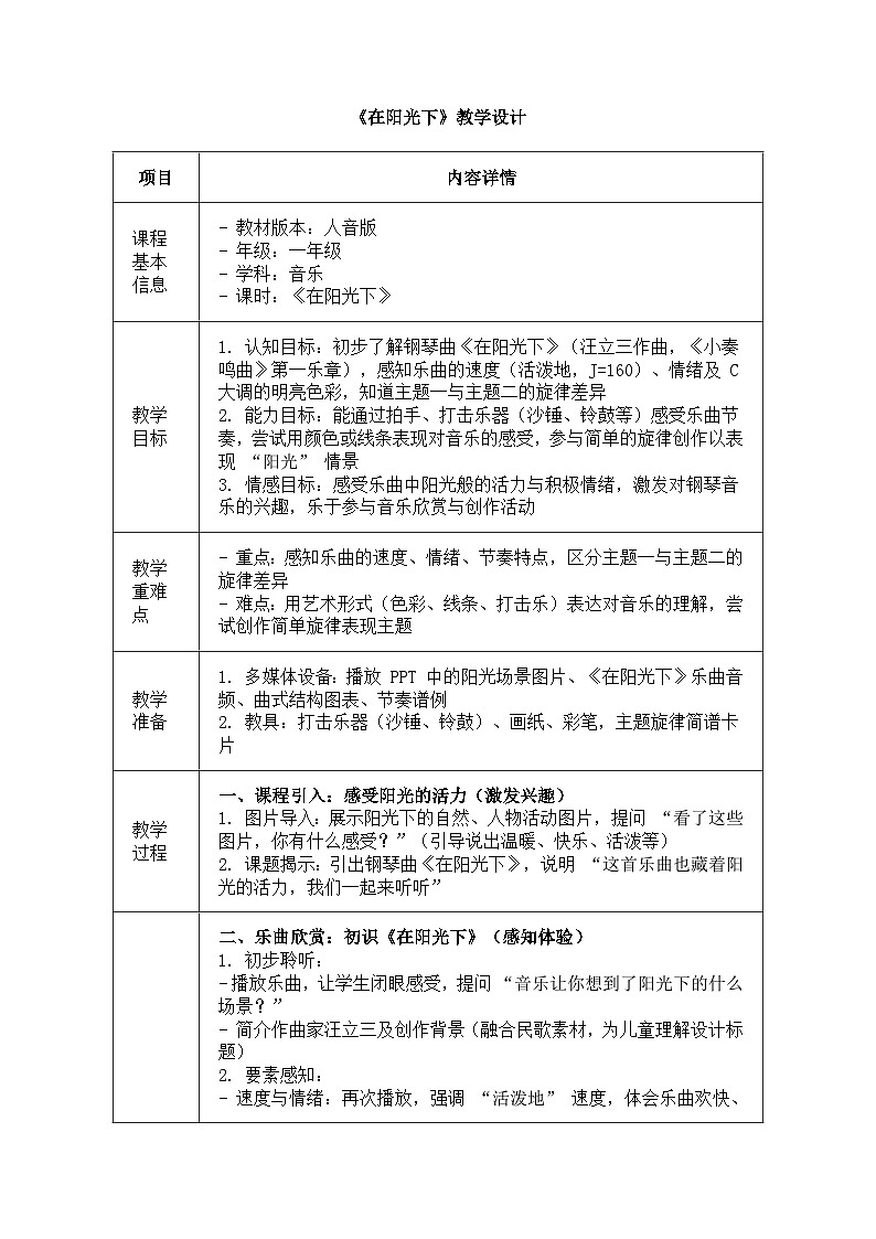 人音版(2024)三年级上册第一单元《在阳光下》教案第1页