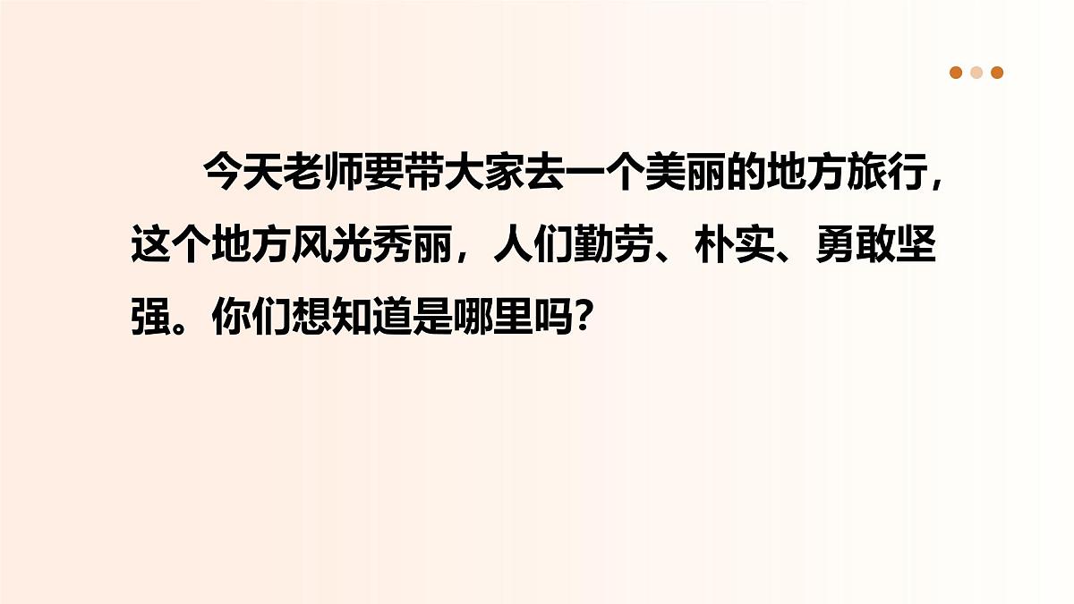 人音版(2024)三年级上册第三单元《桔梗谣》课件第2页