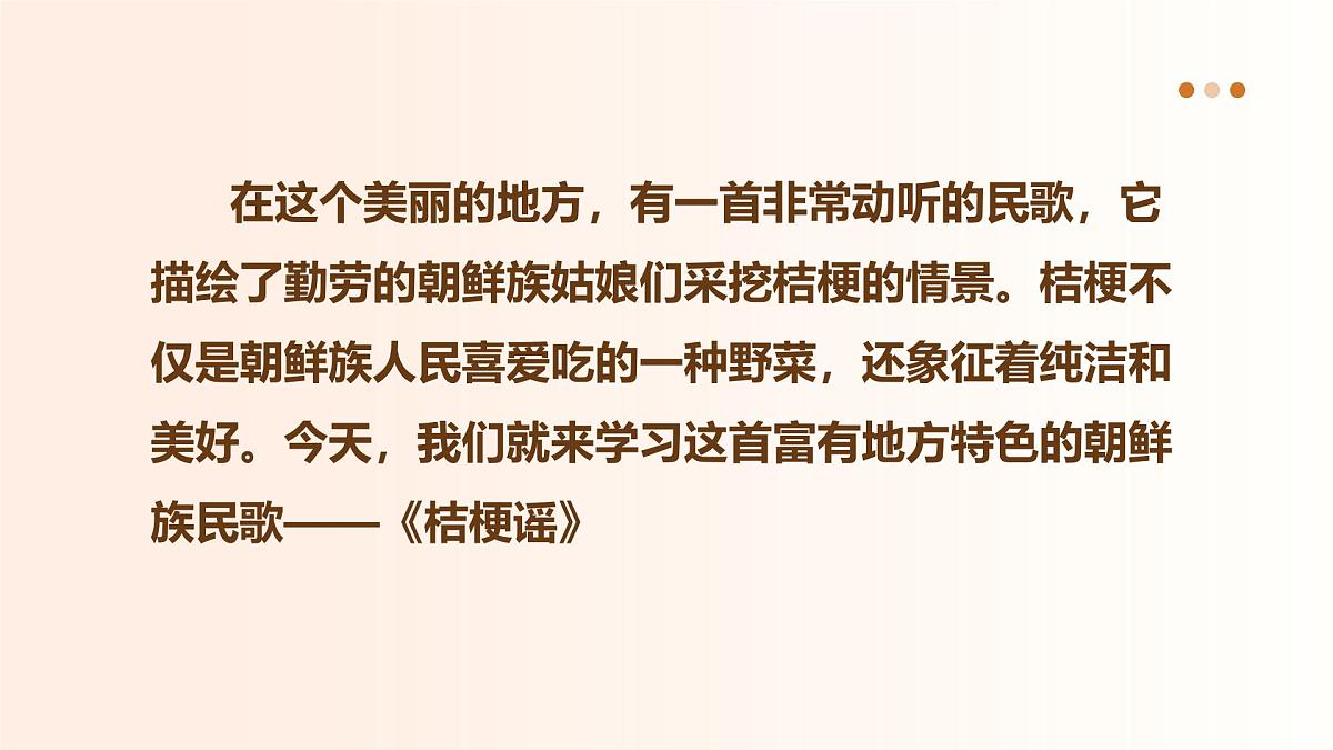 人音版(2024)三年级上册第三单元《桔梗谣》课件第5页