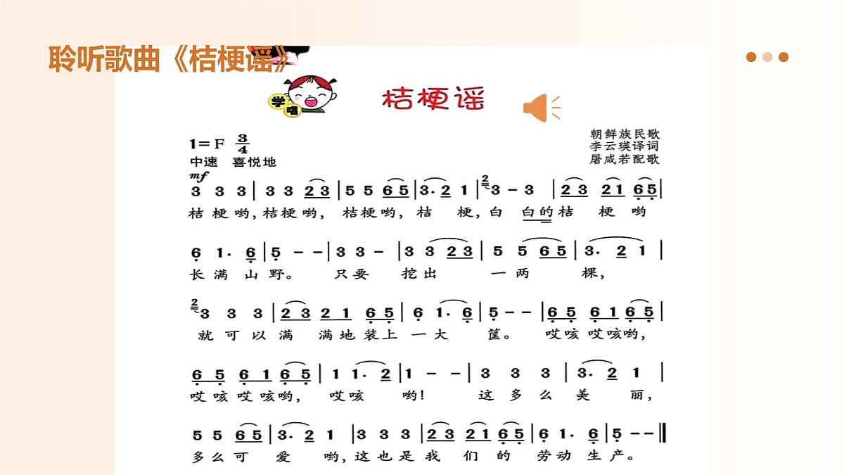 人音版(2024)三年级上册第三单元《桔梗谣》课件第7页