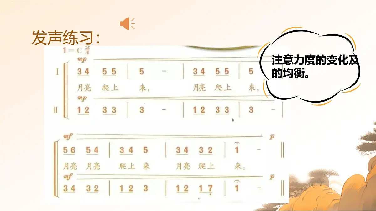 人音版(2024)三年级上册第三单元《丰收的节日》课件第8页