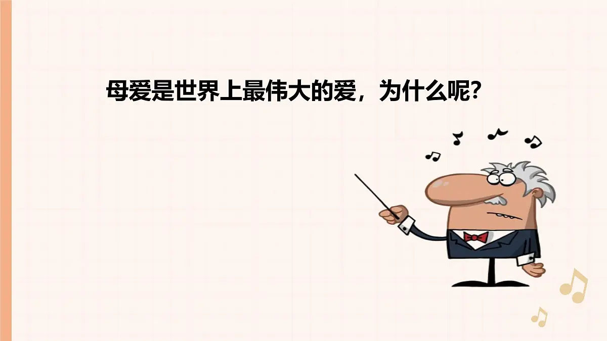 人音版(2024)三年级上册第四单元《妈妈格桑拉》课件第3页