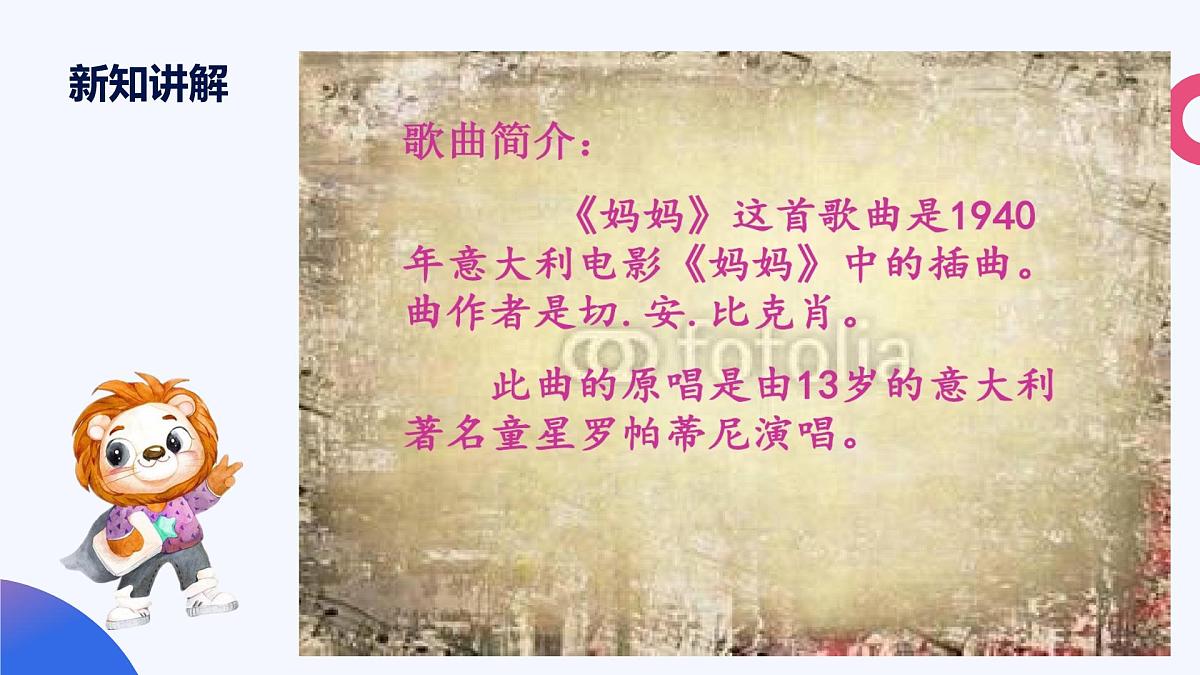 人音版(2024)三年级上册第四单元《妈妈》课件第6页