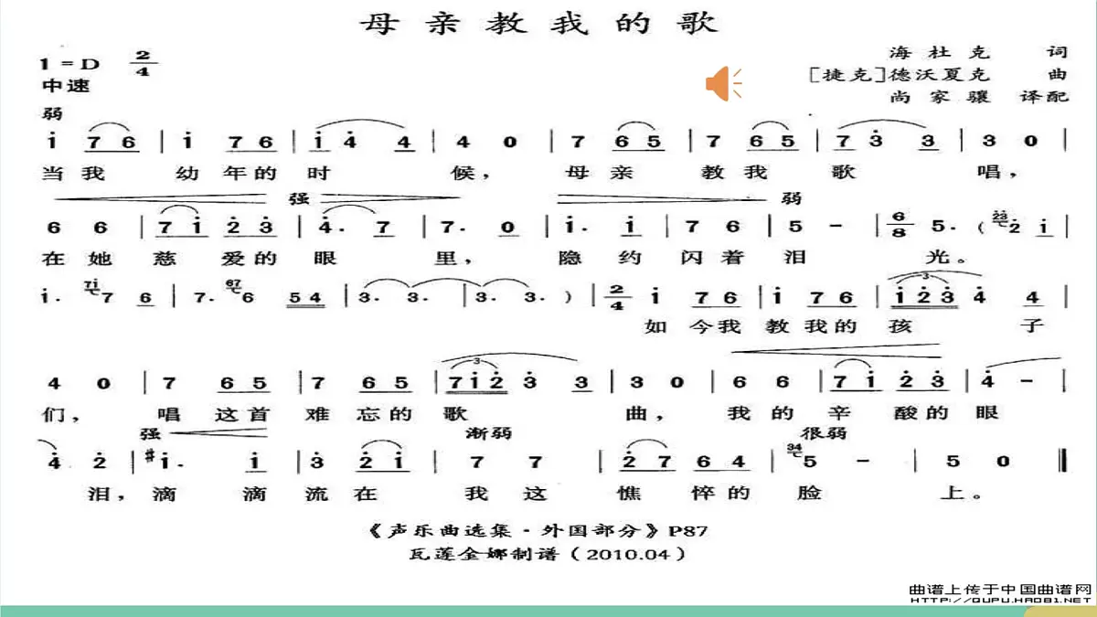 人音版(2024)三年级上册第四单元《母亲教我的歌》课件第2页
