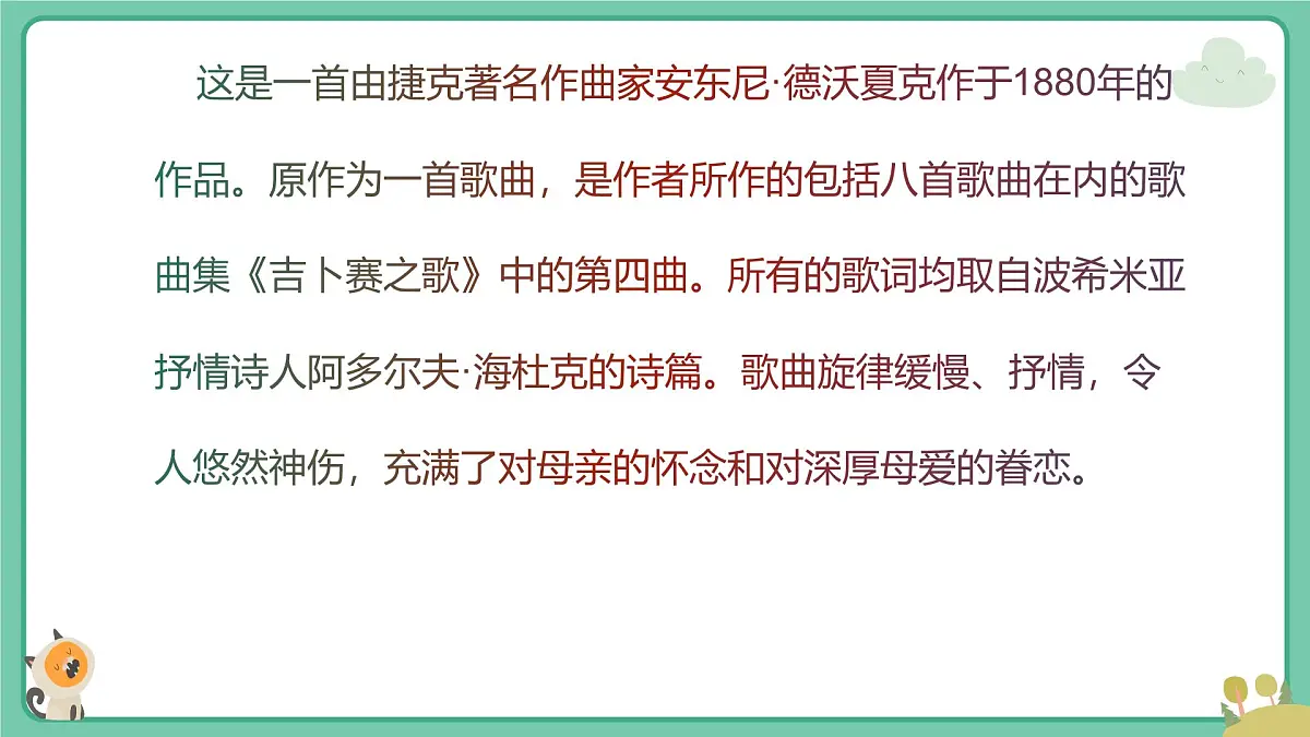 人音版(2024)三年级上册第四单元《母亲教我的歌》课件第4页
