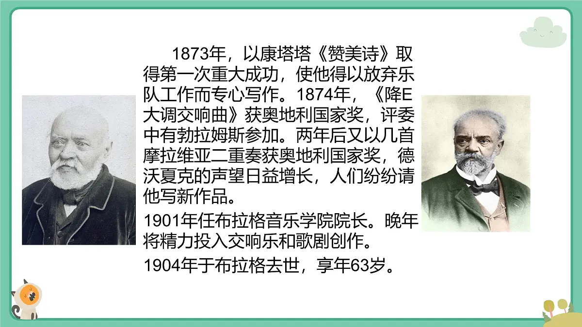 人音版(2024)三年级上册第四单元《母亲教我的歌》课件第5页