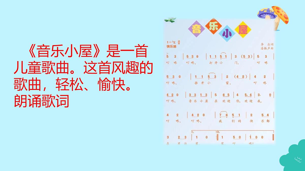 人音版(2024)三年级上册第五单元《音乐小屋》课件第4页