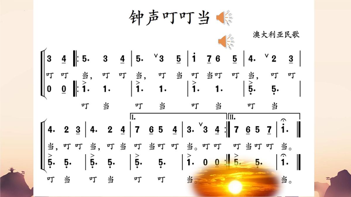 人音版(2024)三年级上册第五单元《钟声叮叮当》课件第3页