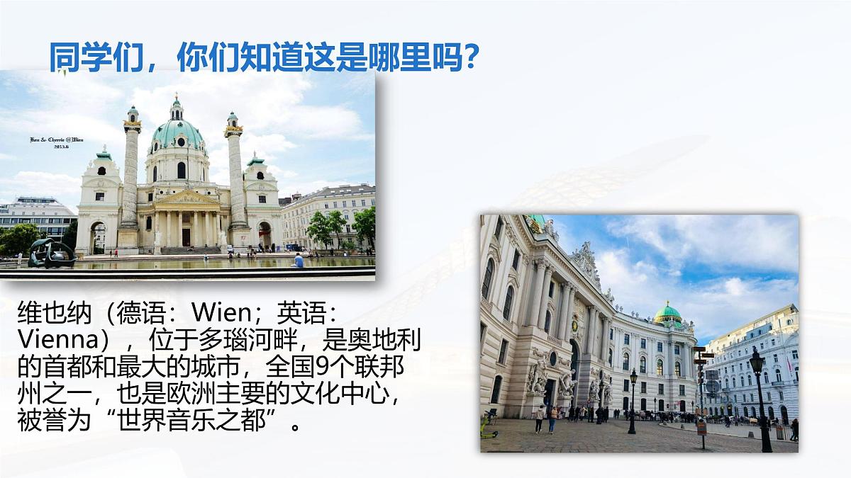 人音版(2024)三年级上册第五单元《维也纳的音乐钟》课件第3页