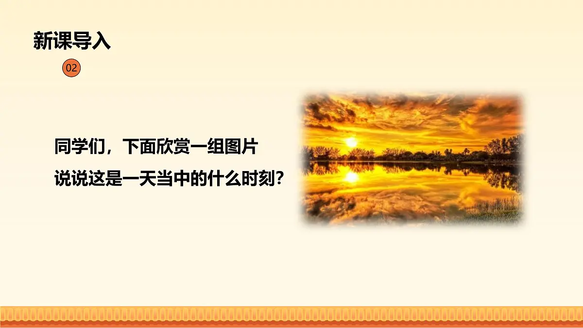 人音版(2024)三年级上册第五单元《美丽的黄昏》课件第3页