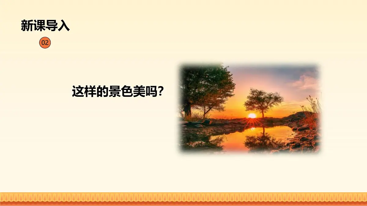 人音版(2024)三年级上册第五单元《美丽的黄昏》课件第4页