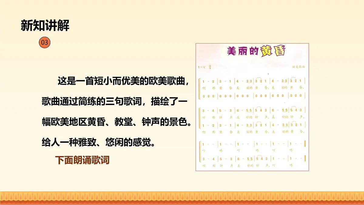 人音版(2024)三年级上册第五单元《美丽的黄昏》课件第7页