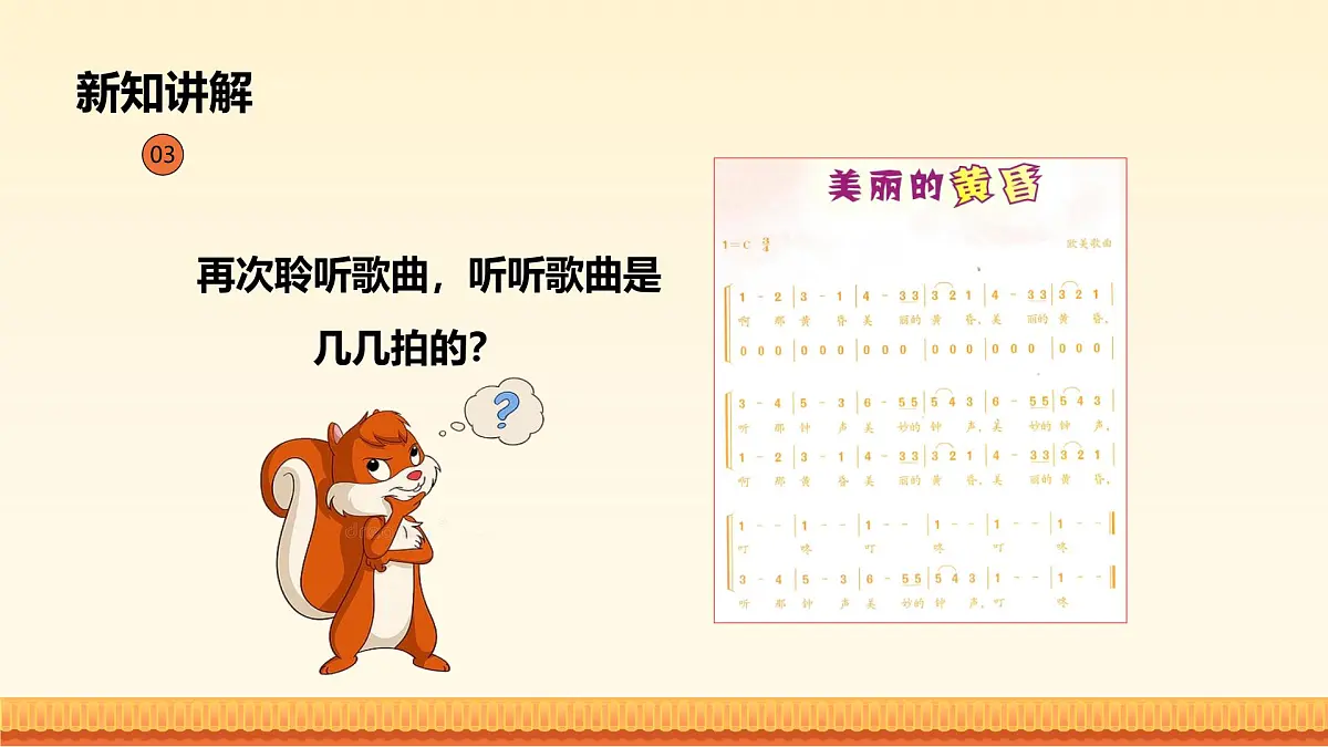 人音版(2024)三年级上册第五单元《美丽的黄昏》课件第8页