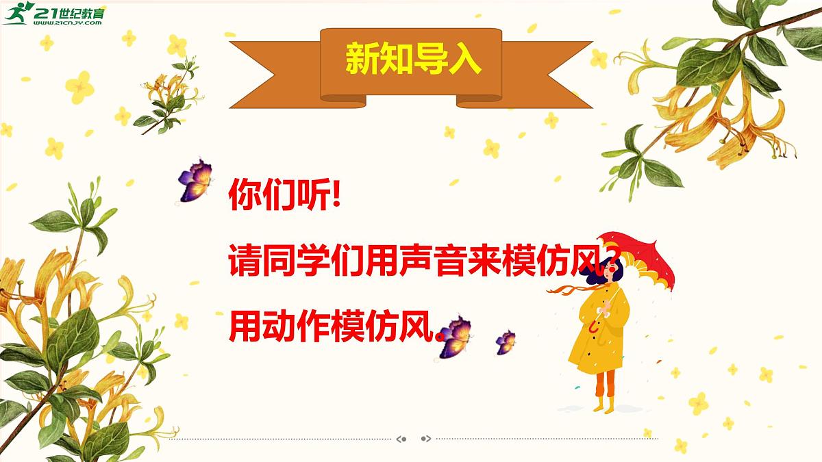 《西风的话》课件第3页