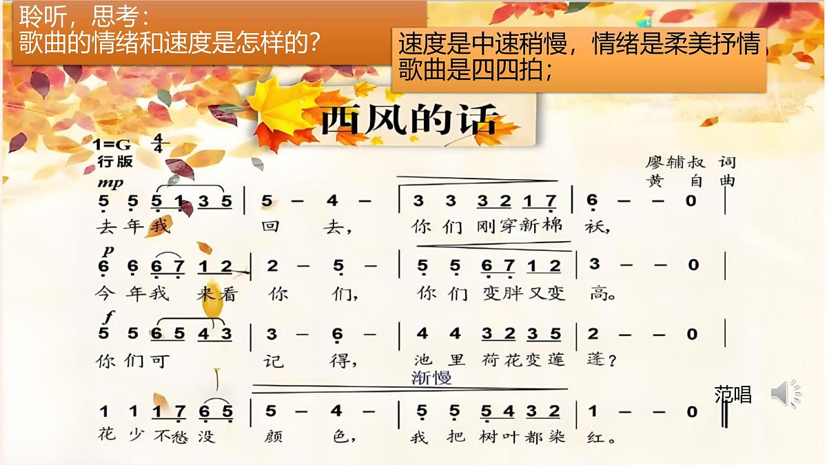 《西风的话》课件第8页