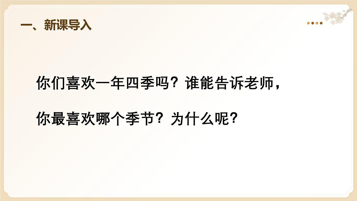 《四季童趣》课件第2页