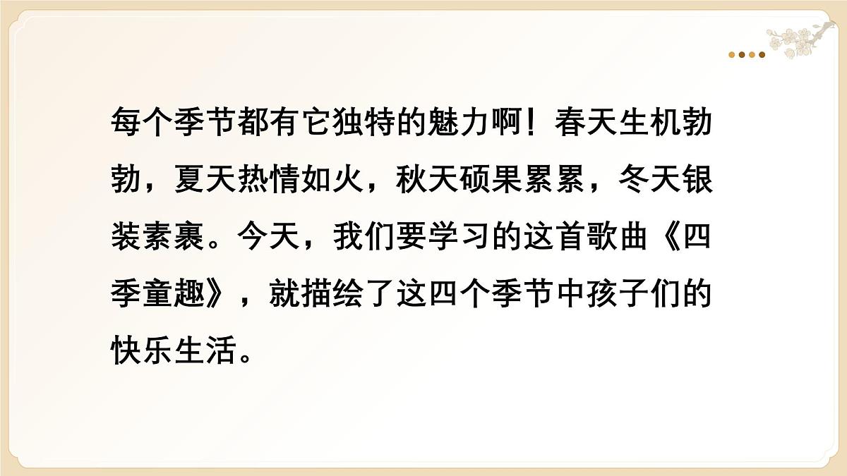 《四季童趣》课件第4页
