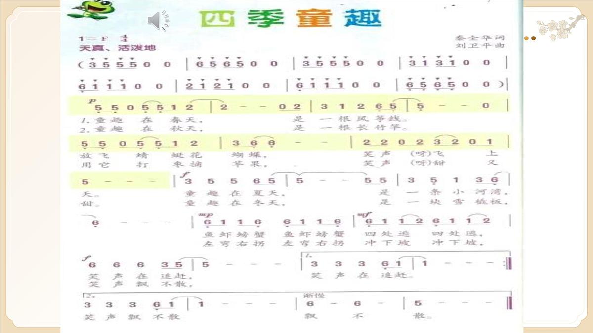 《四季童趣》课件第5页
