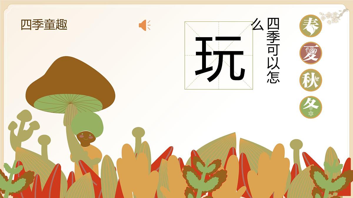 《四季童趣》课件第7页