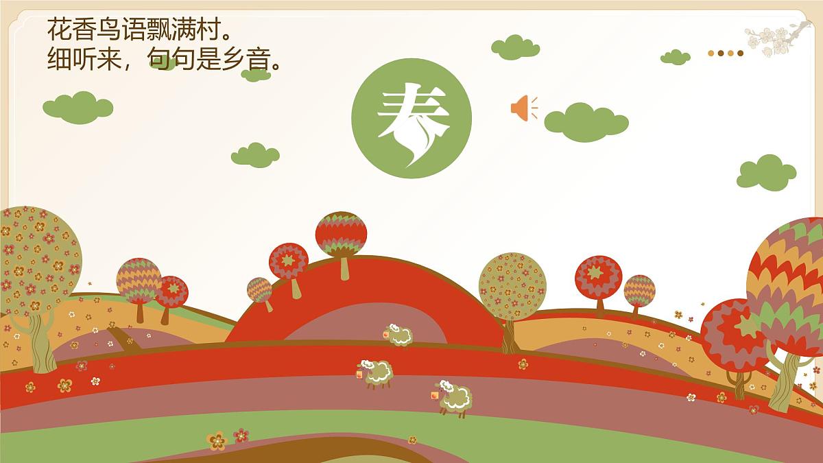 《四季童趣》课件第8页