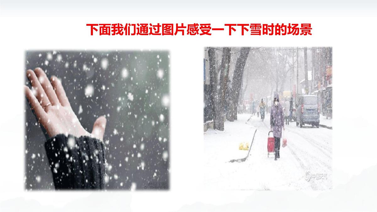 《雪花飞舞》课件第2页